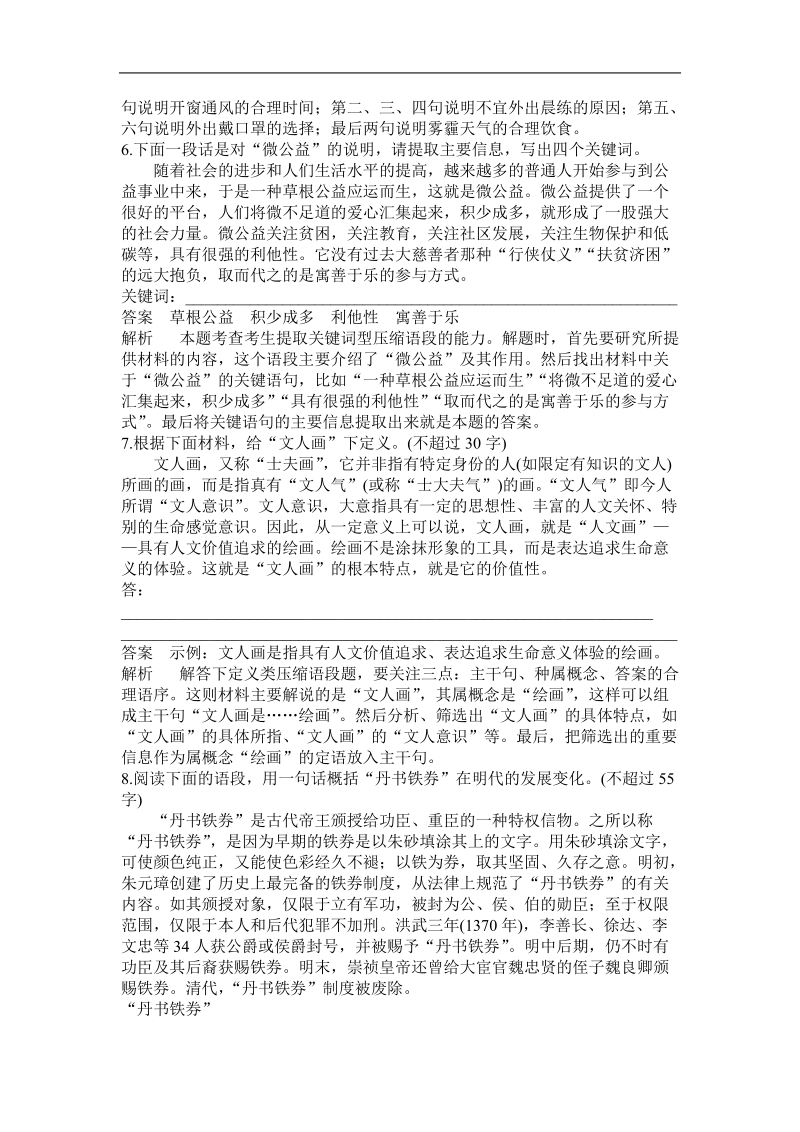 高三语文一轮复习课时作业4专题四 压缩语段.doc_第3页