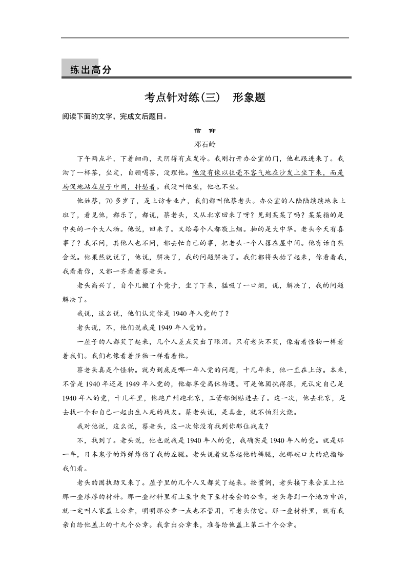 高考语文（苏教版）一轮复习现代文阅读 第一章   专题二  考点针对练（三）.doc_第1页