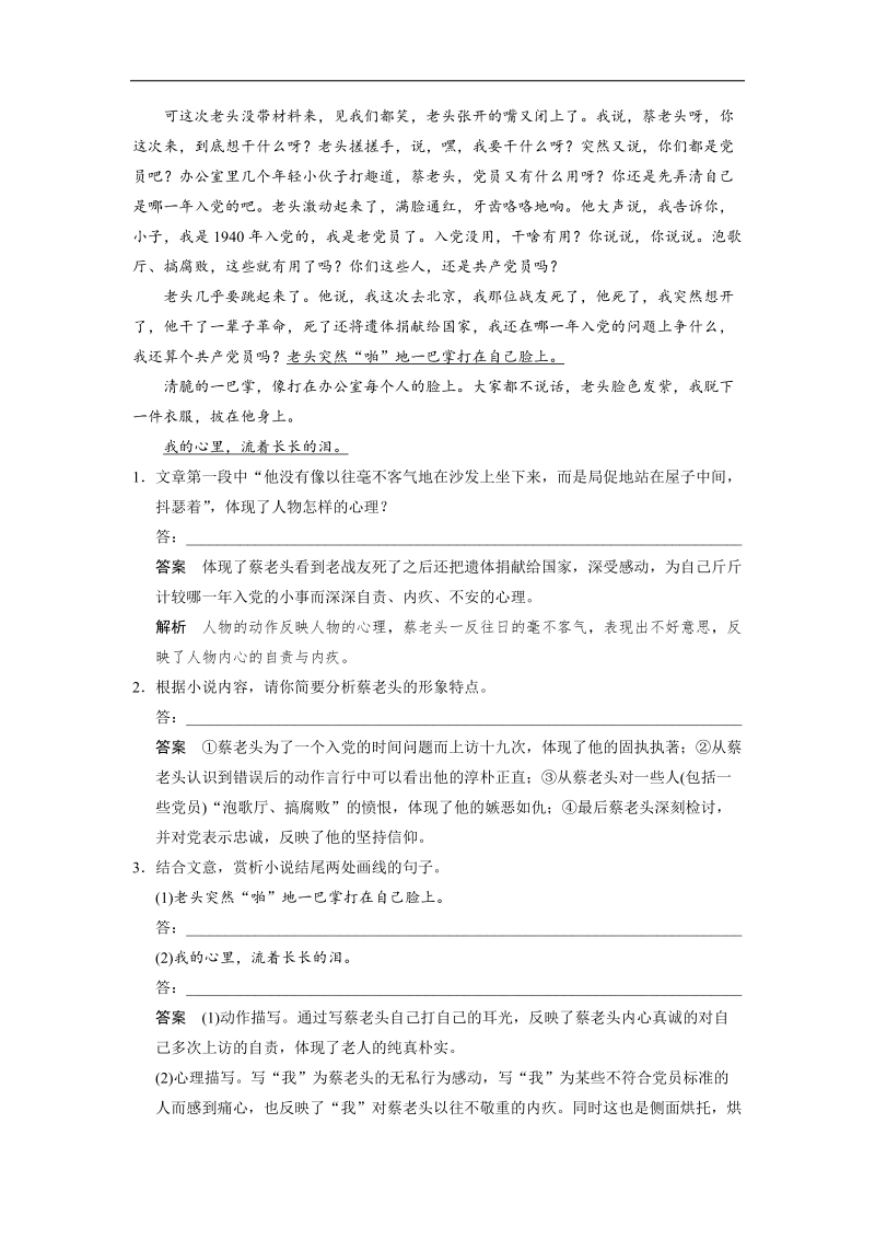 高考语文（苏教版）一轮复习现代文阅读 第一章   专题二  考点针对练（三）.doc_第2页