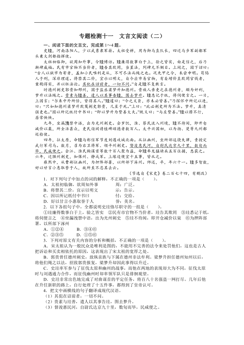 高考总复习语文课标版专题六文言文阅读专题检测（二）（附答案）.doc_第1页