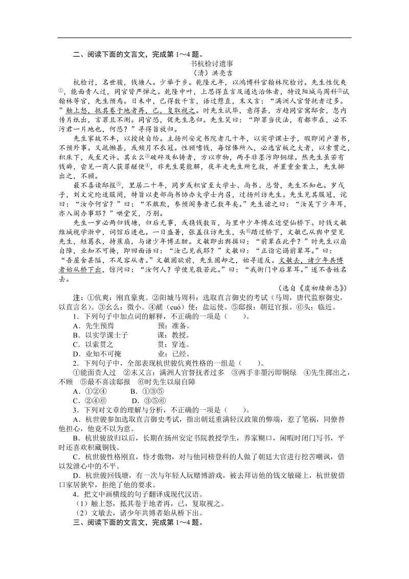 高考总复习语文课标版专题六文言文阅读专题检测（二）（附答案）.doc_第2页