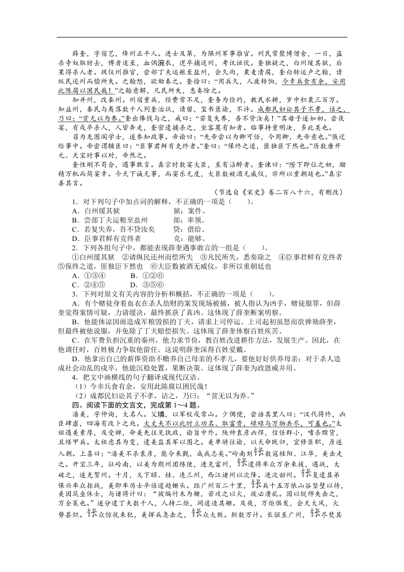 高考总复习语文课标版专题六文言文阅读专题检测（二）（附答案）.doc_第3页