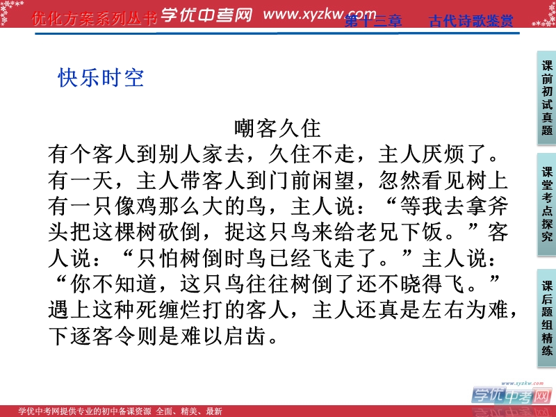 【苏教版山东专用】2012高三语文《优化方案》总复习课件：第2编第2部分第13章第3节.ppt_第3页