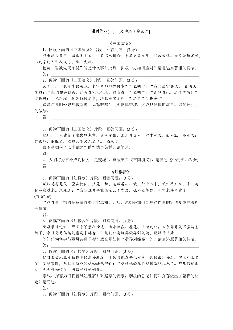 【高考复习方案】高考语文一轮复习（新课标--江西省专用）作业手册10.doc_第1页