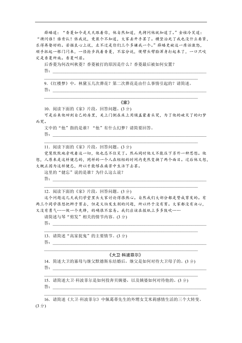 【高考复习方案】高考语文一轮复习（新课标--江西省专用）作业手册10.doc_第2页