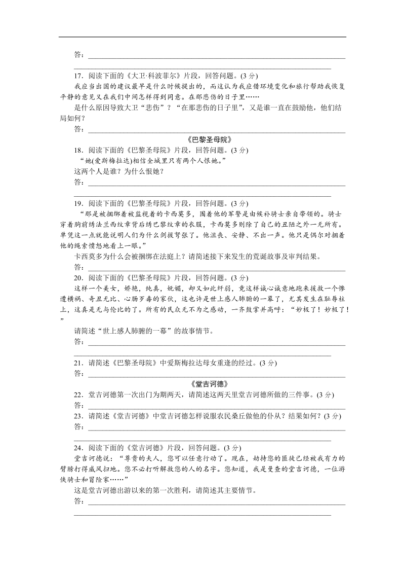 【高考复习方案】高考语文一轮复习（新课标--江西省专用）作业手册10.doc_第3页