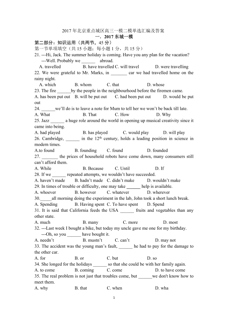 2017年北京重点城区高三一模二模单选汇编及答案.docx_第1页