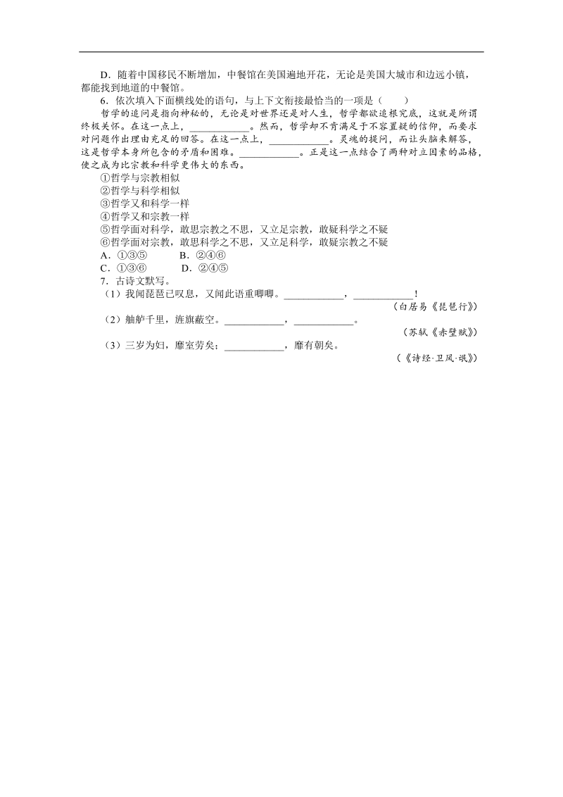 高考第二轮复习语文湖南版20分钟训练2语言文字运用古诗文默写（附答案）.doc_第2页