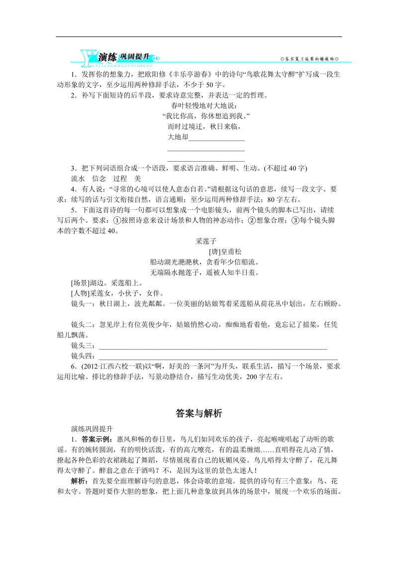 高考总复习语文人教版湖北专题五扩展语句、压缩语段第一节扩展语句练习.doc_第1页