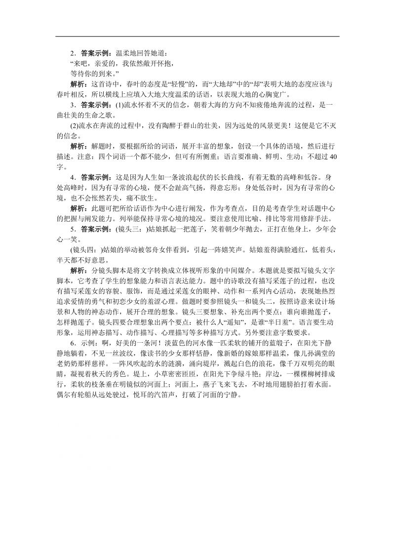 高考总复习语文人教版湖北专题五扩展语句、压缩语段第一节扩展语句练习.doc_第2页