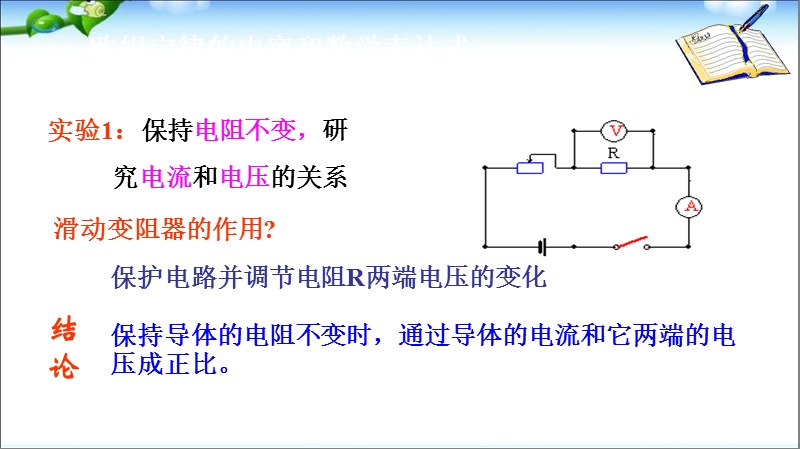 初中课件--【经典课件】欧姆定律.ppt_第2页