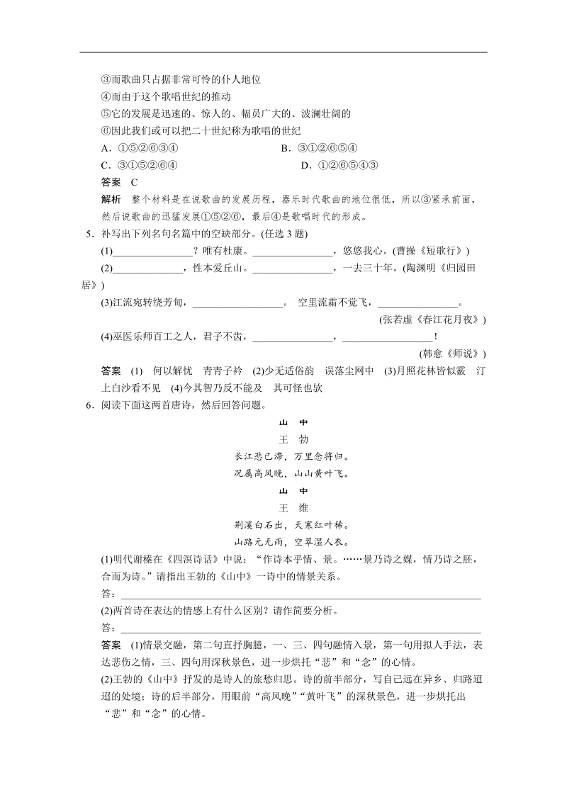 （广东专用）语文二轮冲刺小题抢分： 第18练.doc_第2页