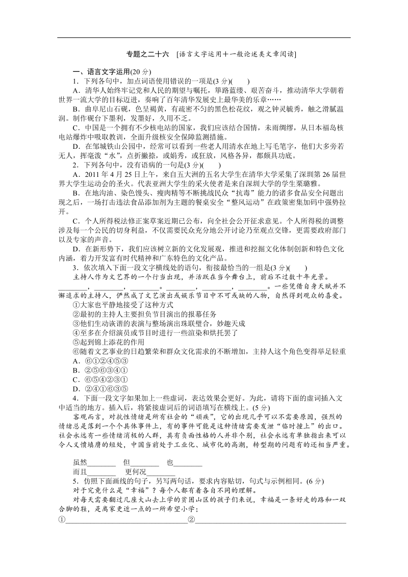 2012年高考语文新课标冲刺热训26.doc_第1页