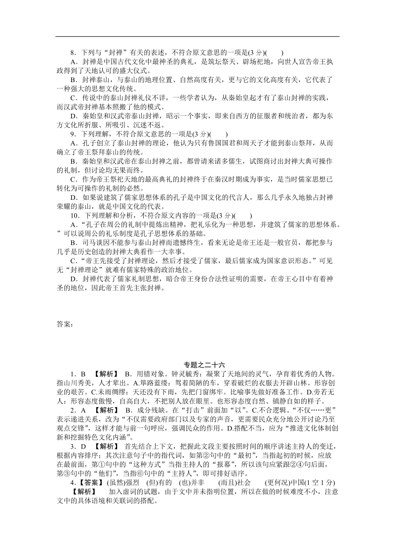 2012年高考语文新课标冲刺热训26.doc_第3页