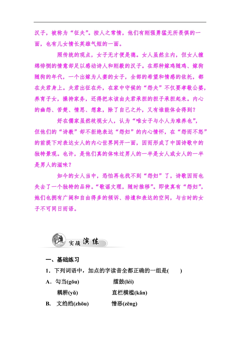 高中语文二轮同步练习（粤教版选修 中国现代散文选读）第1单元 2 想 北 平.doc_第3页