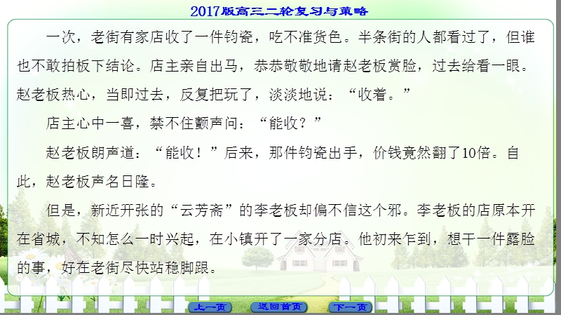 【课堂新坐标】2017高考语文（浙江专版）二轮复习与策略课件： 高考第2大题 (二) 第1节 考点4 命题方向2　探究标题.ppt_第3页