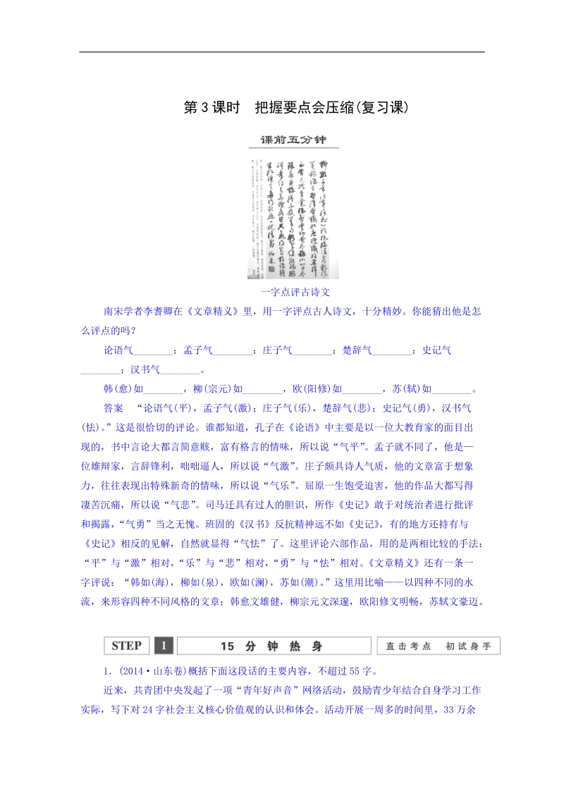 高考语文一轮复习教案：1.3《把握要点会压缩》.doc_第1页