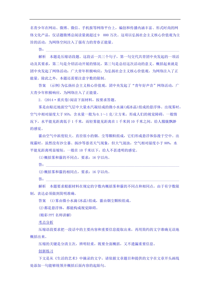 高考语文一轮复习教案：1.3《把握要点会压缩》.doc_第2页