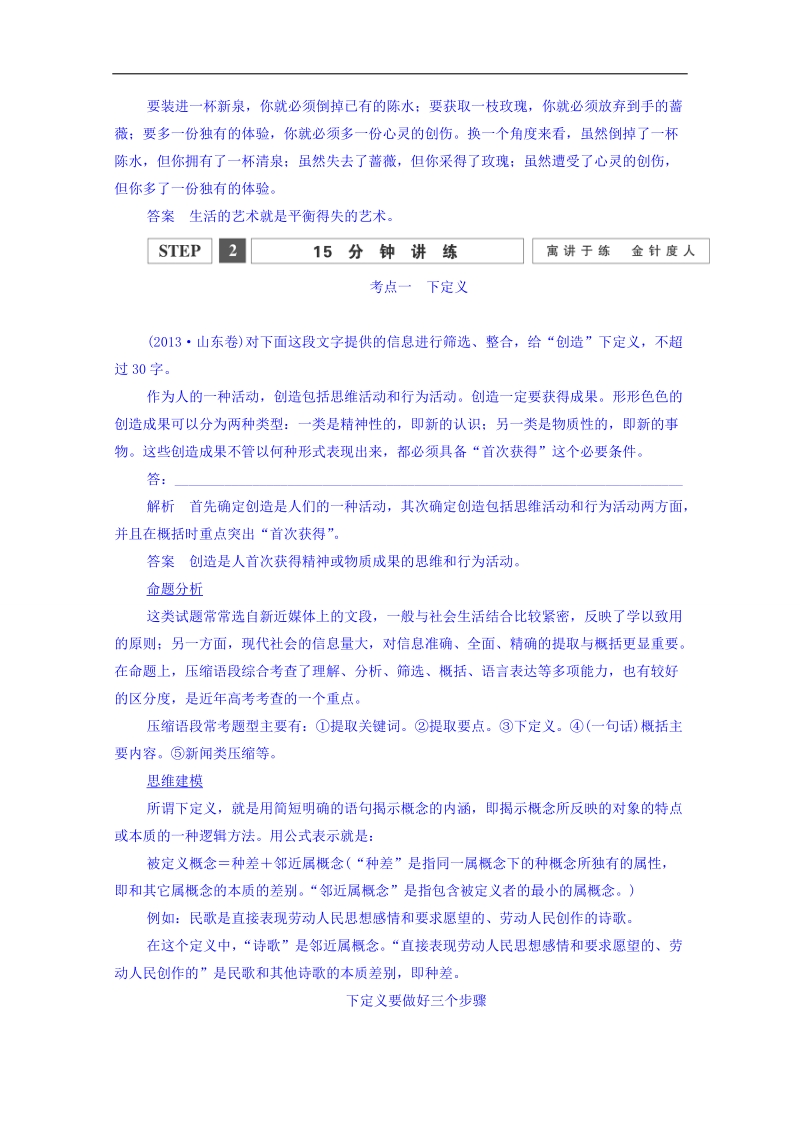 高考语文一轮复习教案：1.3《把握要点会压缩》.doc_第3页