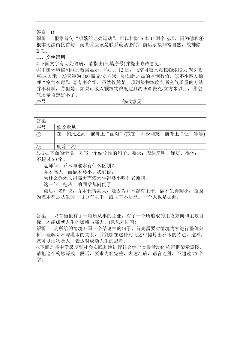 高三语文一轮复习滚动练习2专题二 辨析并修改病句.doc_第2页