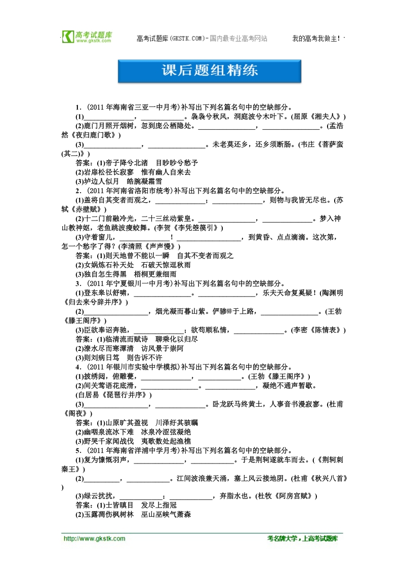 【新课标山东专用】2012高3语文《优化方案》总复习课后题组练习：第6章.doc_第1页