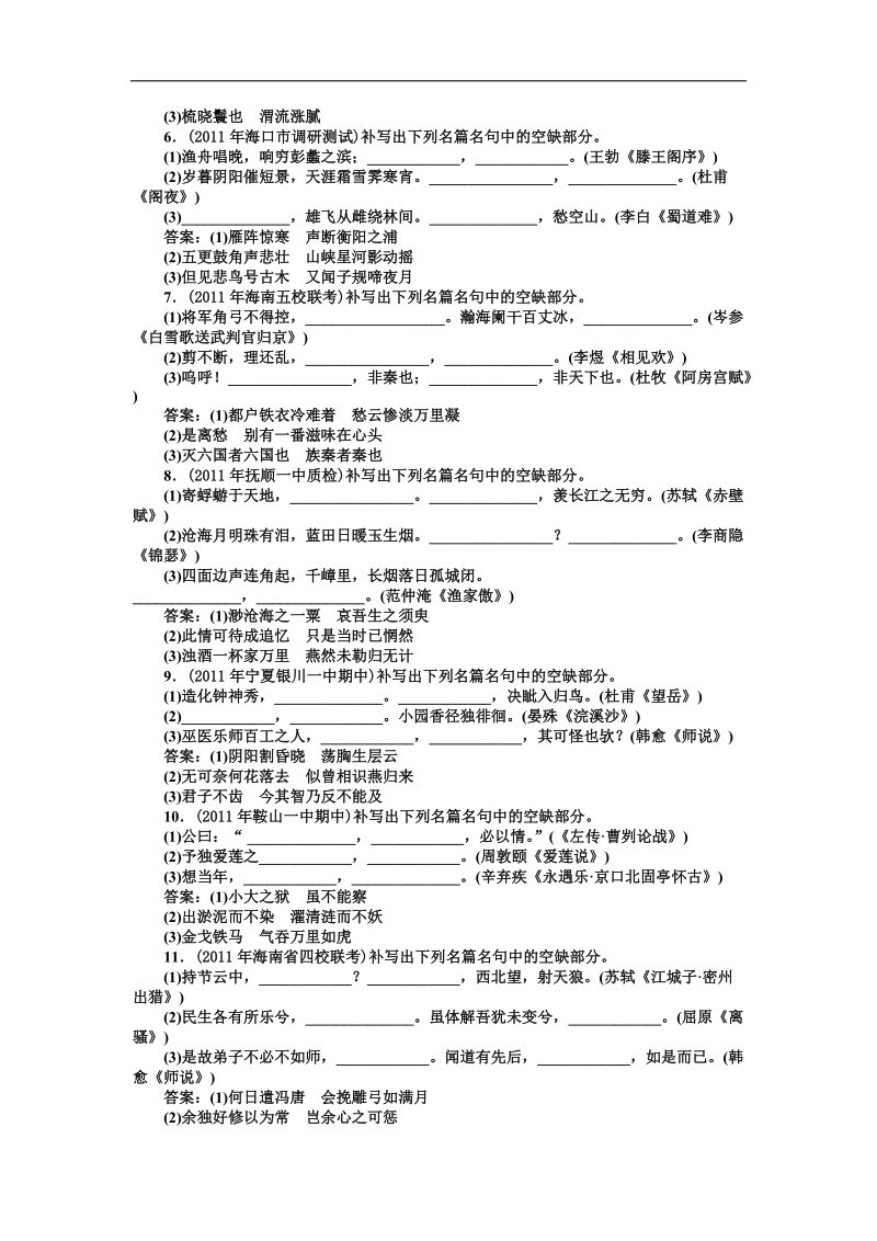 【新课标山东专用】2012高3语文《优化方案》总复习课后题组练习：第6章.doc_第2页