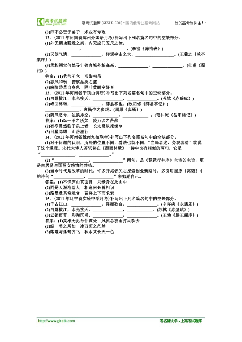 【新课标山东专用】2012高3语文《优化方案》总复习课后题组练习：第6章.doc_第3页