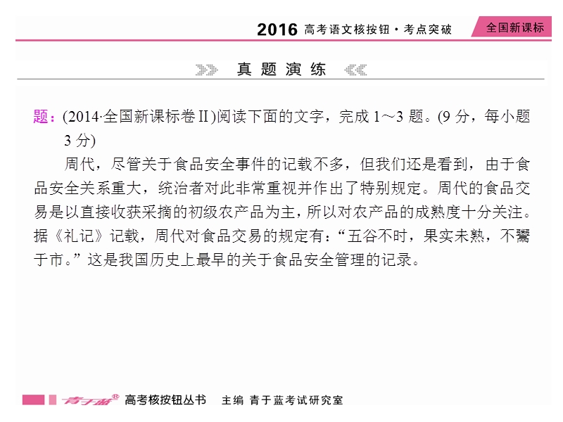 2016年语文高考核按钮考点突破课件：第1单元阅读一般论述类文章.ppt_第2页