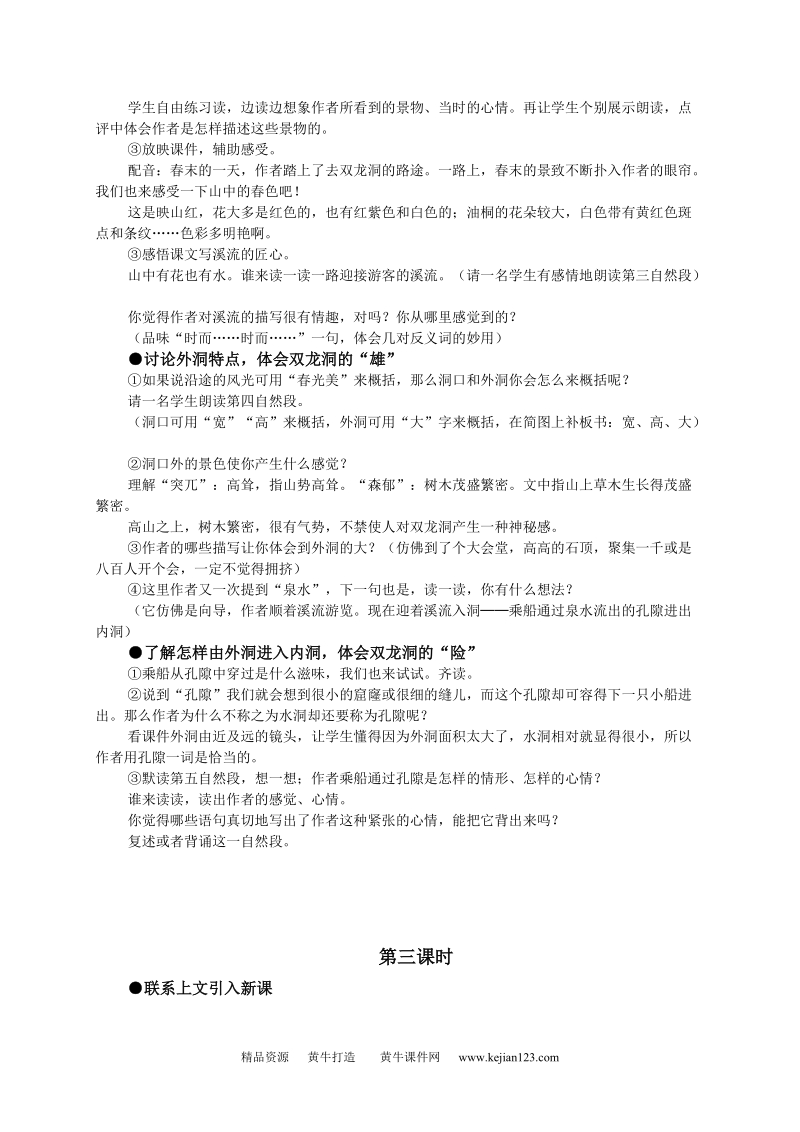 （人教新课标）四年级语文教案 记金华的双龙洞2.doc_第2页