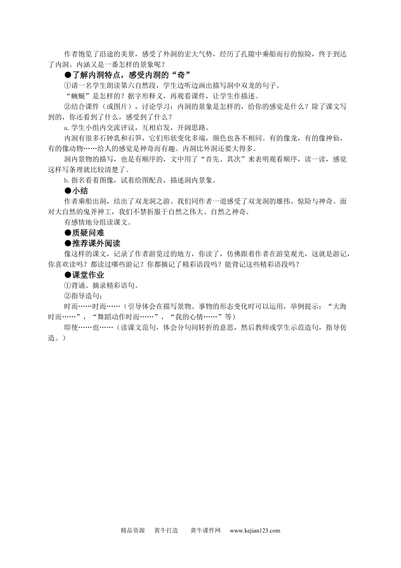 （人教新课标）四年级语文教案 记金华的双龙洞2.doc_第3页