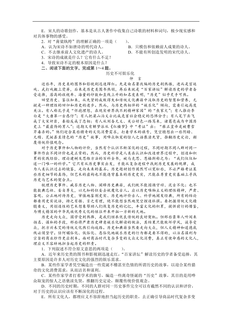 高考总复习语文粤教版专题十三一般论述类文章阅读专题检测（二）（附答案）.doc_第2页