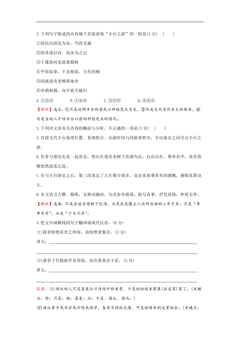 【福建专用】高中语文全程复习方略（第一轮）：专题提升练(1-16打包).doc_第2页