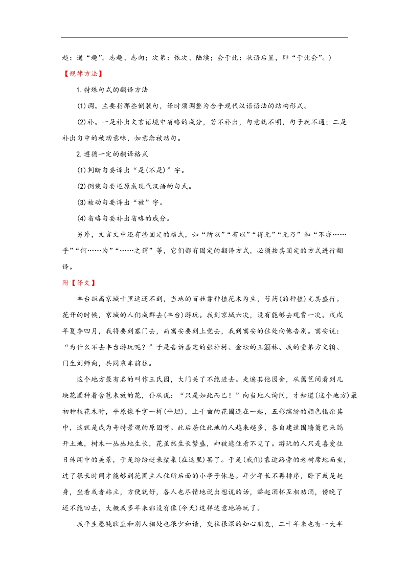 【福建专用】高中语文全程复习方略（第一轮）：专题提升练(1-16打包).doc_第3页