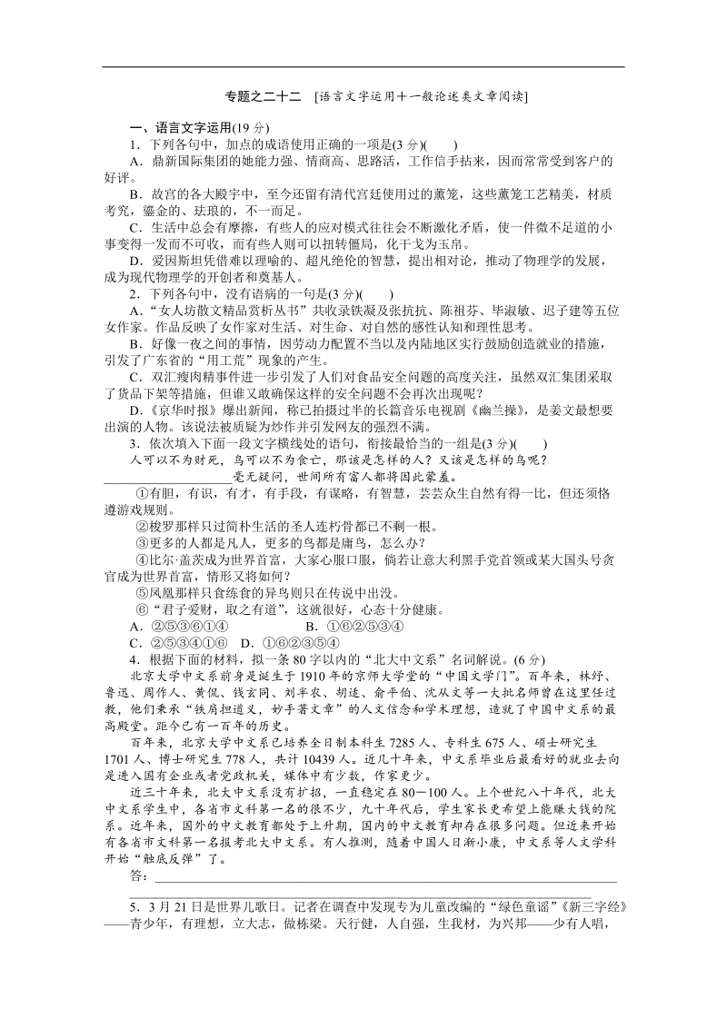 2012年高考语文新课标冲刺热训22.doc_第1页