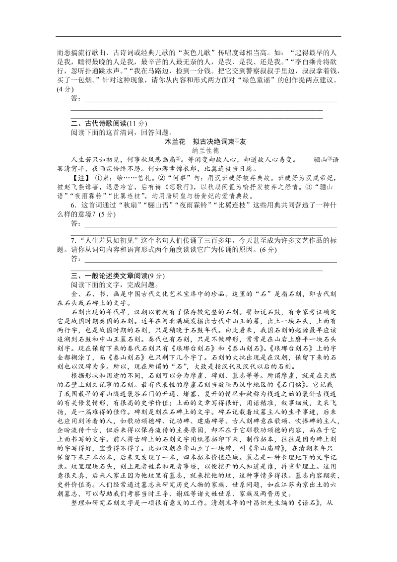 2012年高考语文新课标冲刺热训22.doc_第2页