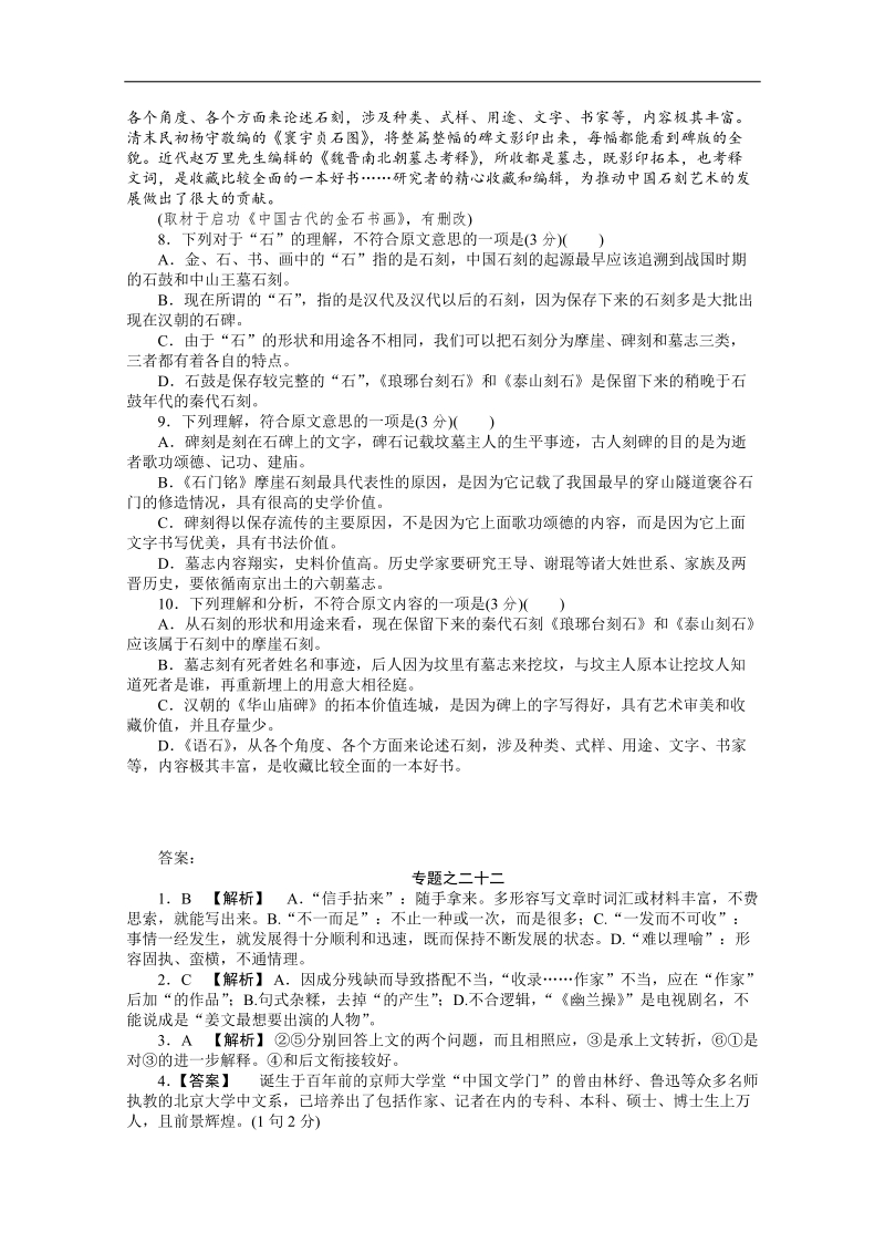 2012年高考语文新课标冲刺热训22.doc_第3页