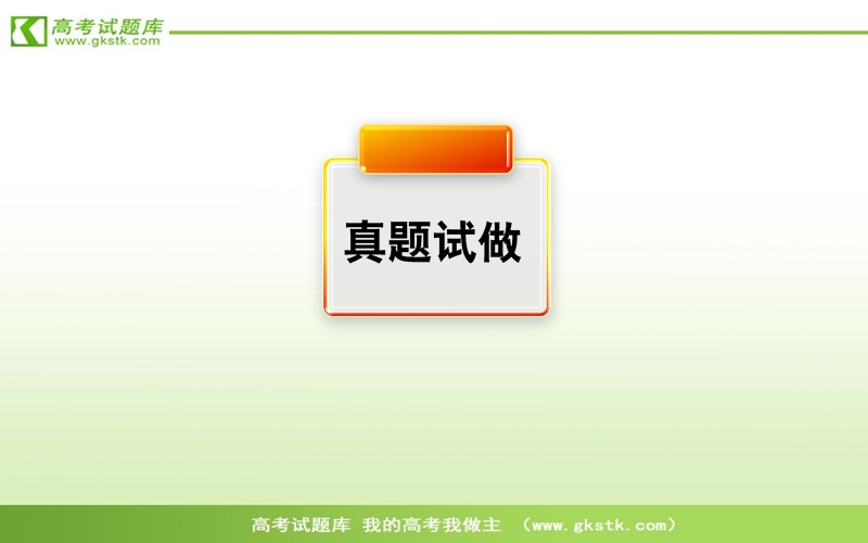 高三语文二轮复习课件：4.1清洁类试题.ppt_第3页