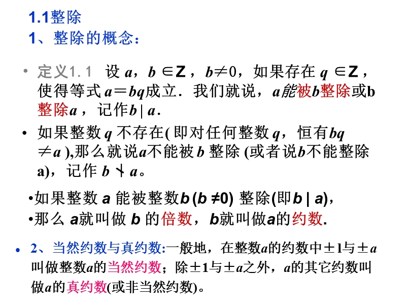 初等数论单元复习.ppt_第2页