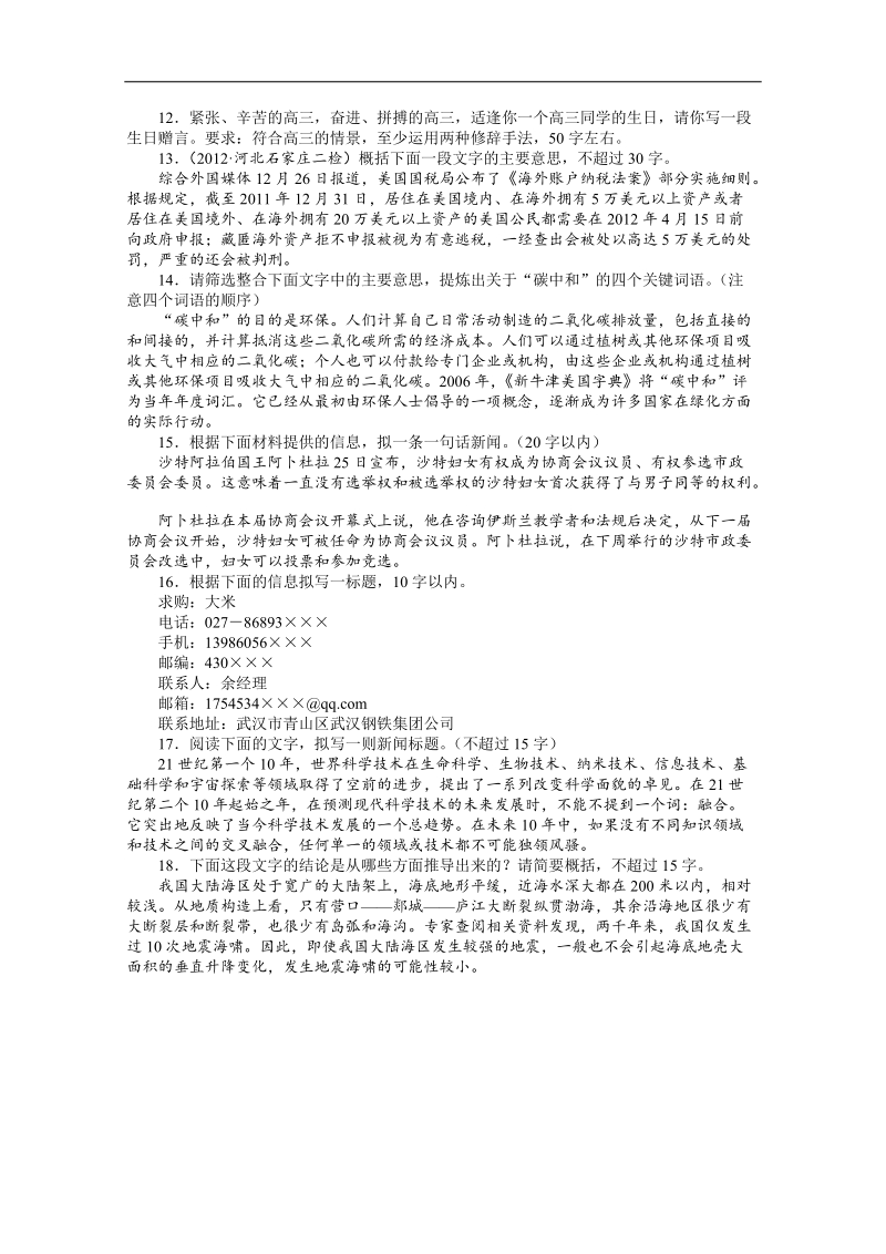 高考第二轮复习语文课标全国版专题升级训练九扩展语句，压缩语段（附答案）.doc_第2页