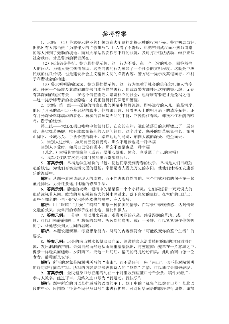 高考第二轮复习语文课标全国版专题升级训练九扩展语句，压缩语段（附答案）.doc_第3页