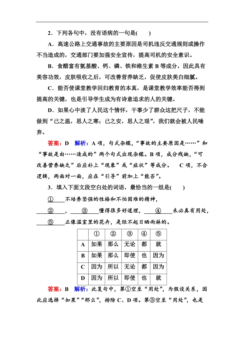 【名师伴你行】2017届高考语文二轮复习（通用版）考前基础回扣 考前保分训练3.doc_第2页