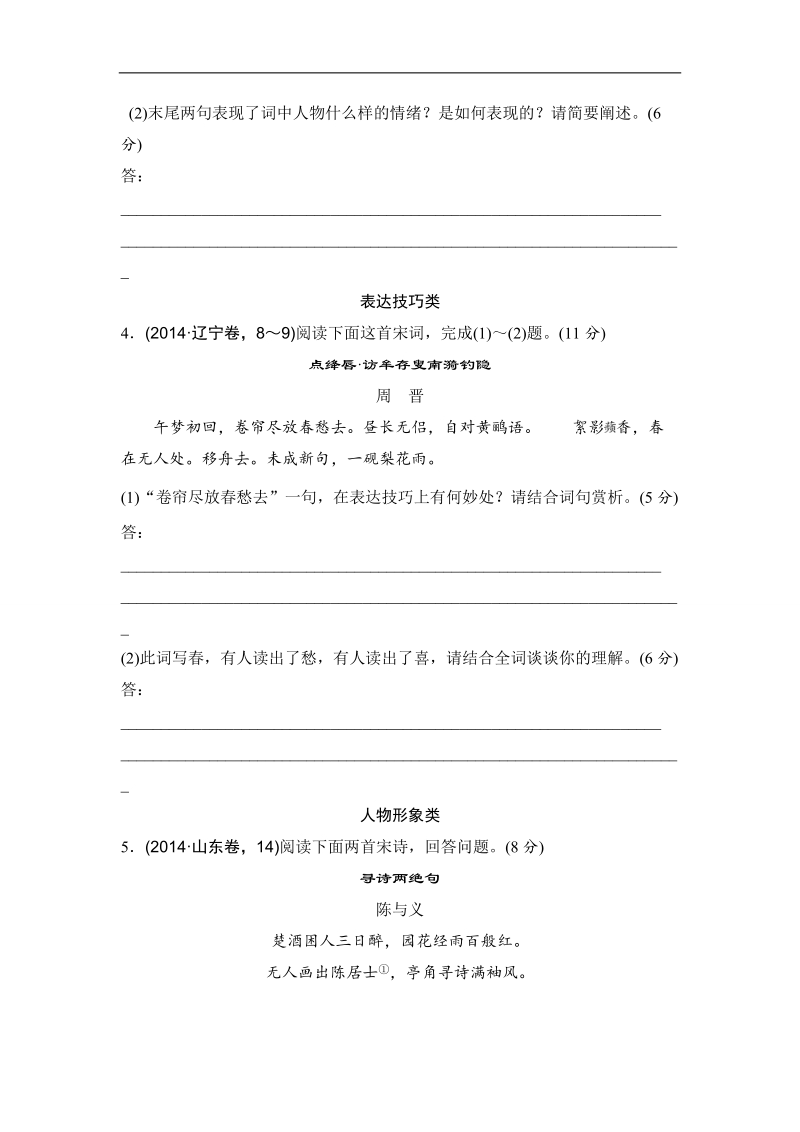 【推荐】新课标全国2016年高考语文复习题：考点集训九 古代诗歌鉴赏.doc_第3页