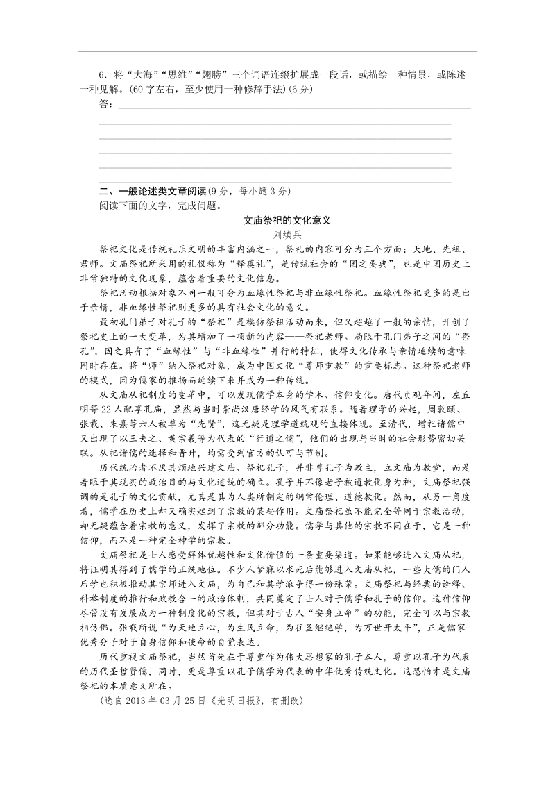 【复习方案】高三语文二轮专题复习（新课标-安徽）训练：语言文字运用 一般论述类文章阅读27 word版含答案 .doc_第2页