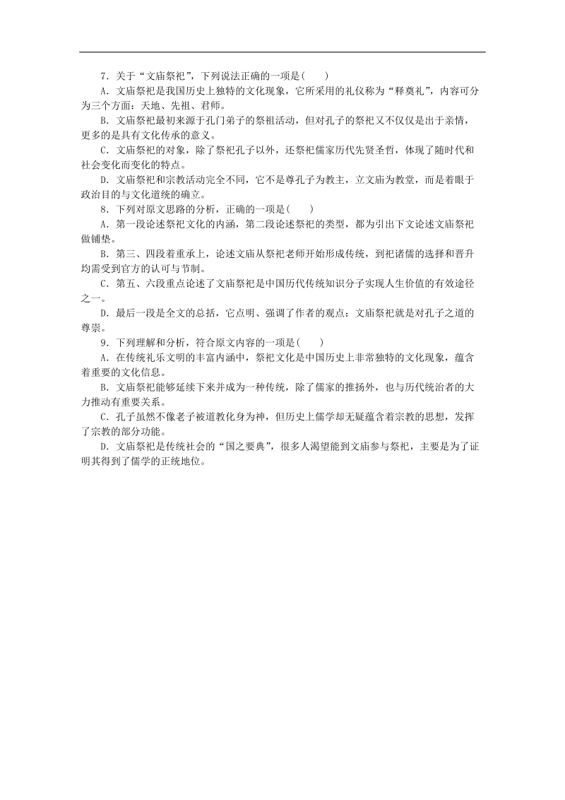 【复习方案】高三语文二轮专题复习（新课标-安徽）训练：语言文字运用 一般论述类文章阅读27 word版含答案 .doc_第3页