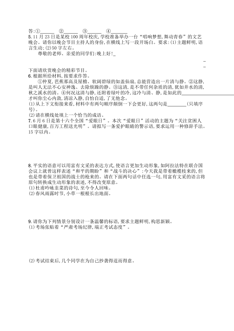 （最新好题汇总）高考语文总复习 专项训练及详解  十四 语言表达简明、连贯、得体、准确、鲜明、生动.doc_第2页