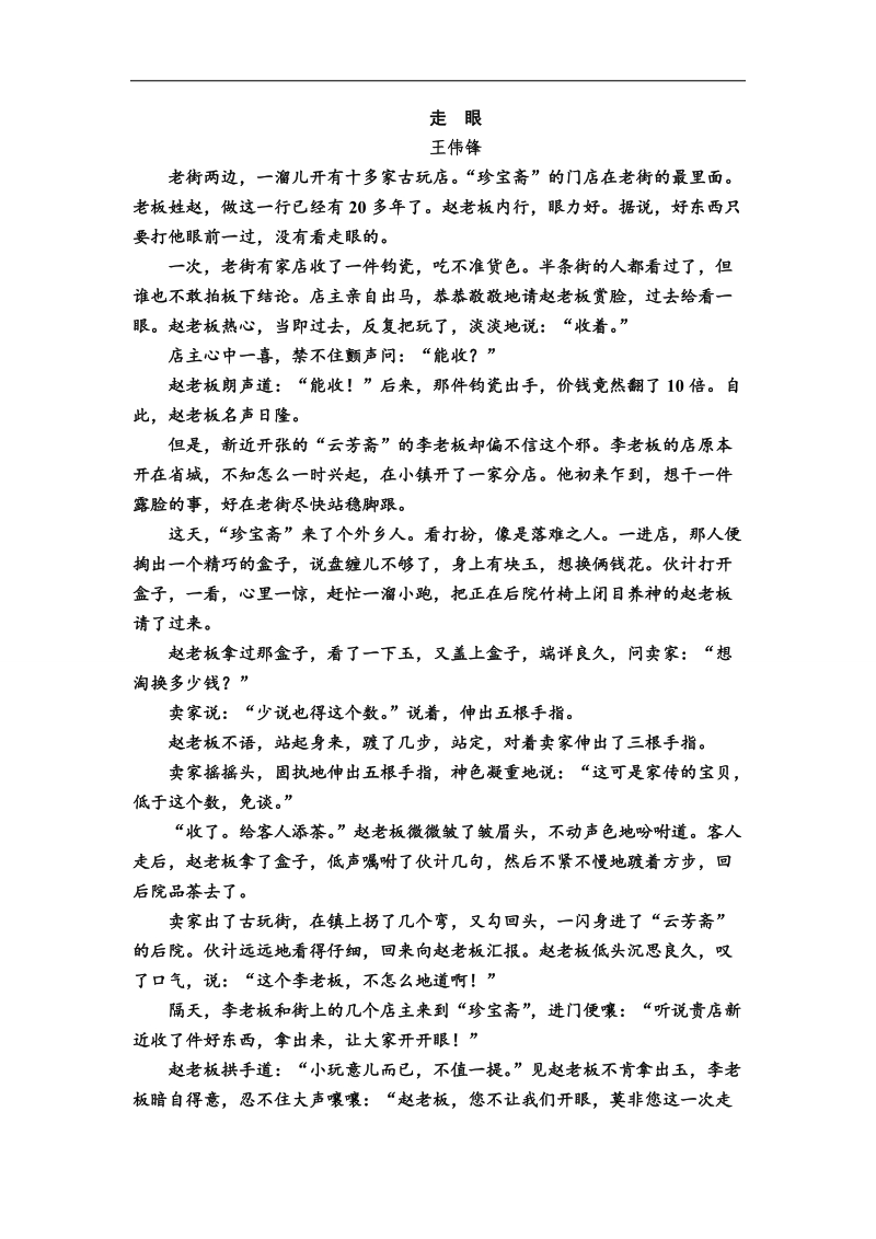 【金版优课】2017届高考语文一轮复习教学案：专题十二第一讲考点四　品析艺术技巧 word版含解析.doc_第3页