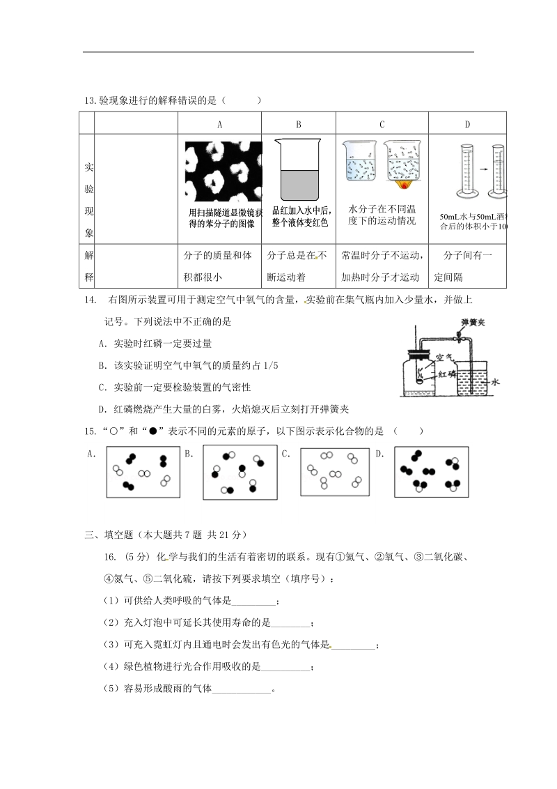 天津市北仓镇2018年度九年级化学上学期第一次月考试题（无答案）新人教版.doc_第3页