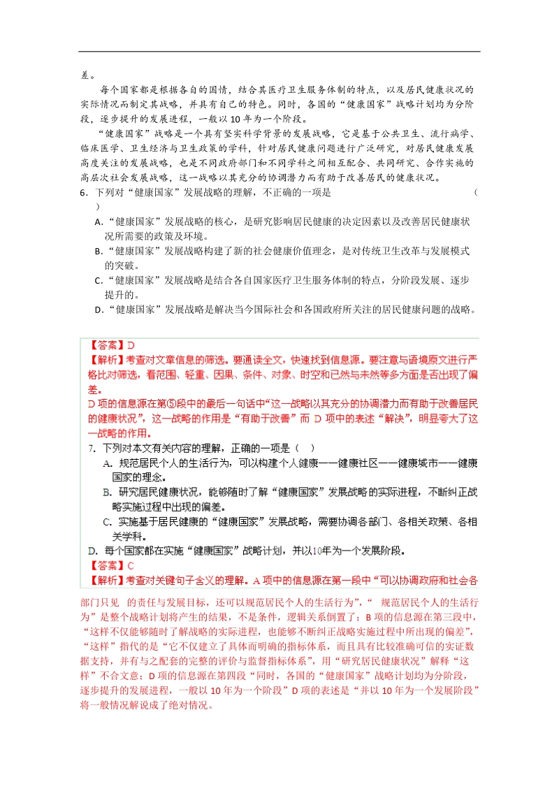 2012年高考语文最新密破仿真模拟卷四（教师备课版）----第4周测试.doc_第3页