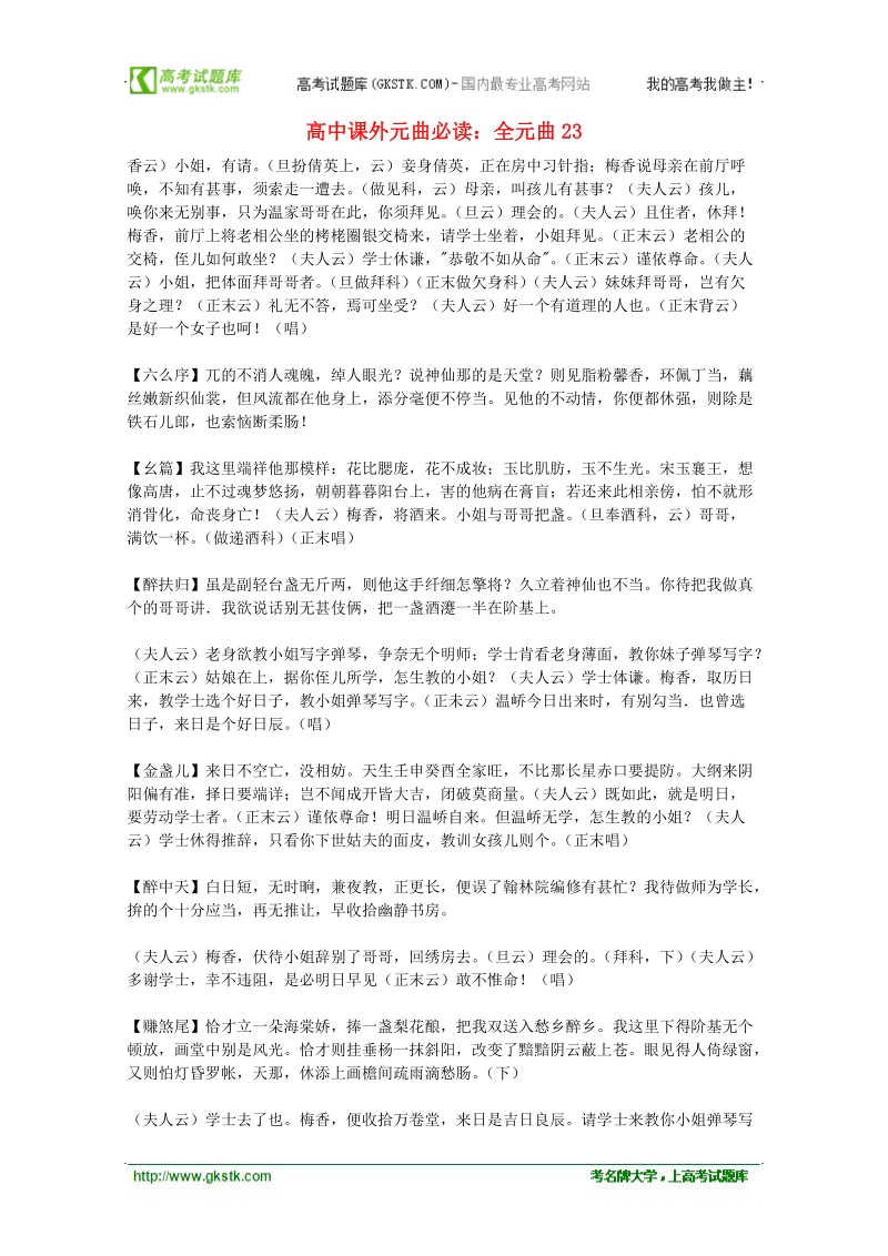 高中语文课外阅读素材 元曲必读23.doc_第1页