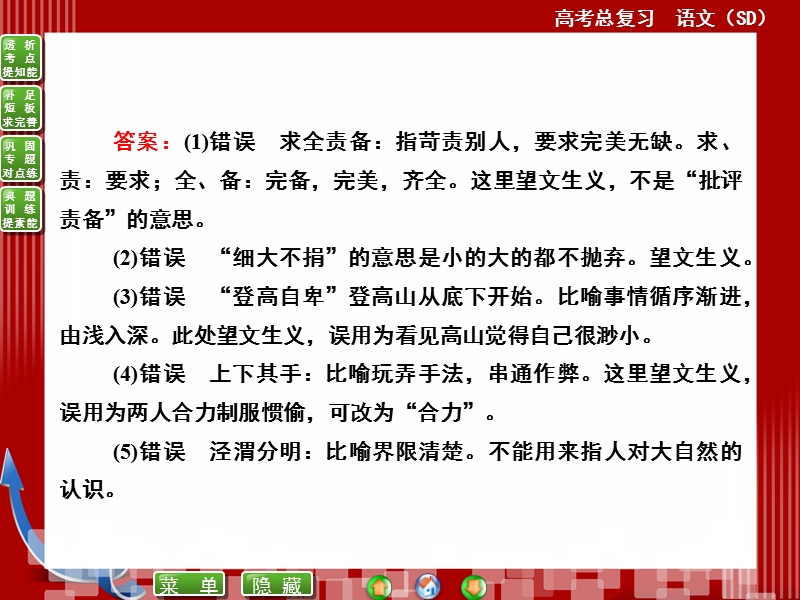 高考语文(全国通用)一轮复习课件 专题四　正确使用词语第二讲　熟语(包括成语).ppt_第3页